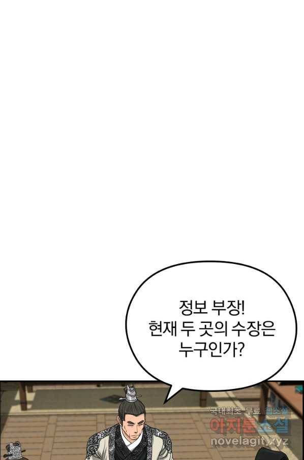 풍뢰도 34화 14