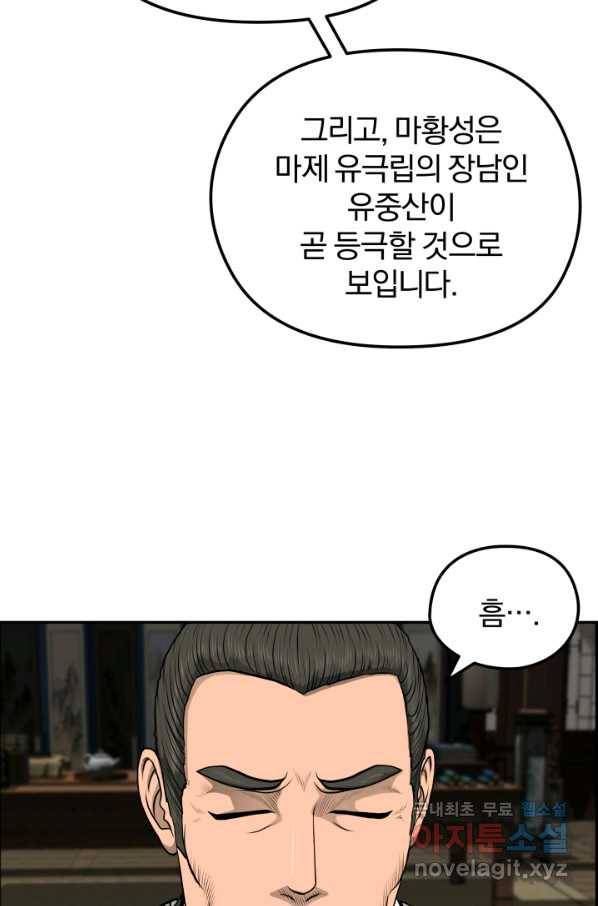 풍뢰도 34화 16