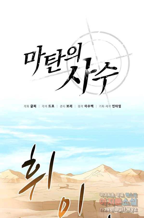 마탄의 사수 83화 1