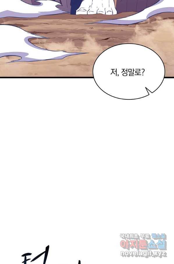 마탄의 사수 83화 6