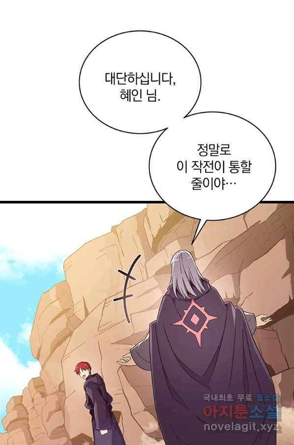 마탄의 사수 83화 8