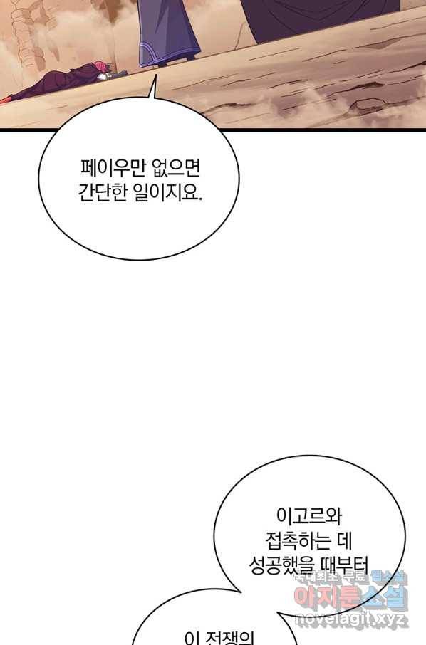 마탄의 사수 83화 9