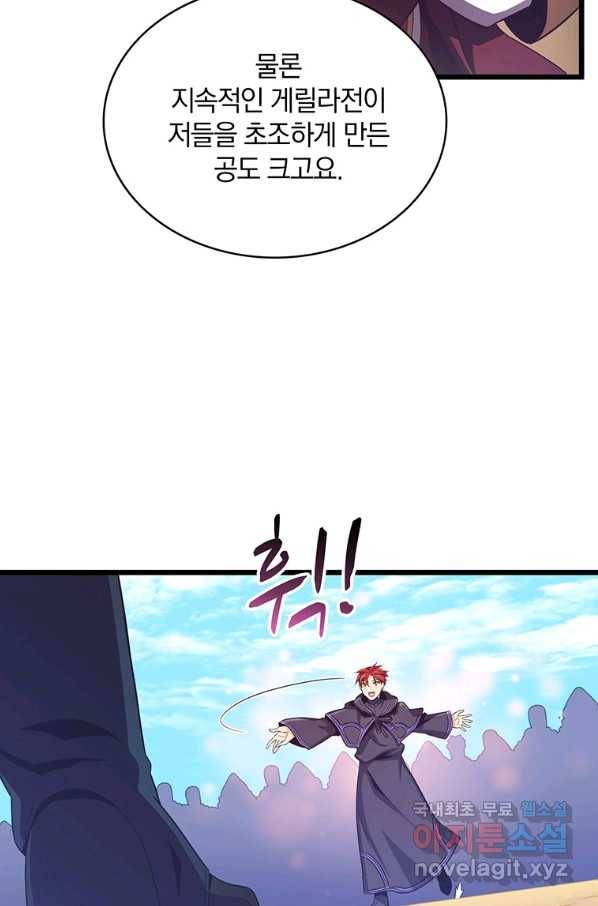 마탄의 사수 83화 11