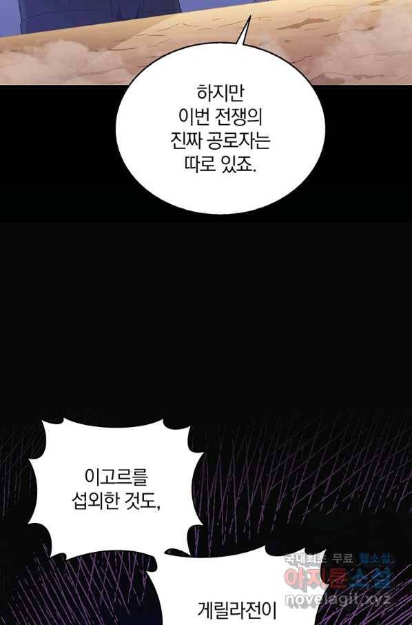 마탄의 사수 83화 12