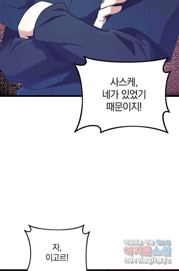 마탄의 사수 83화 14