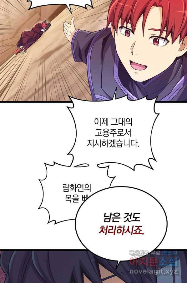 마탄의 사수 83화 15