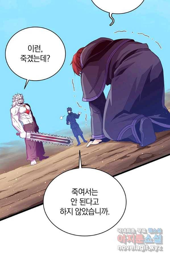 마탄의 사수 83화 22