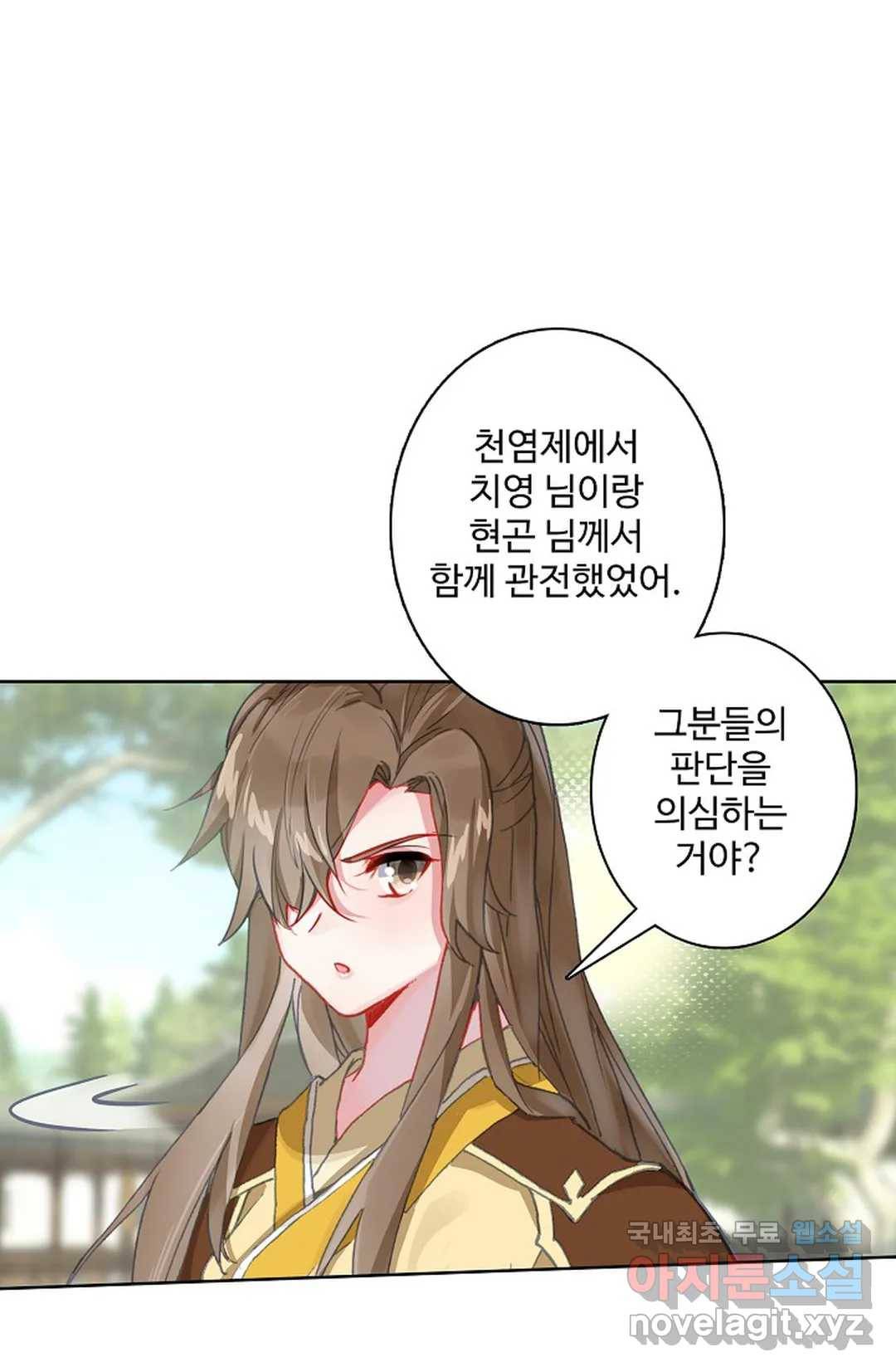 원존: 용의 비상 385화 5