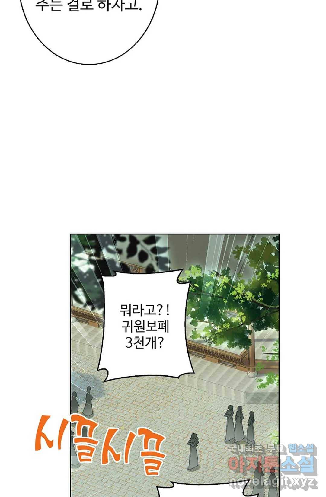 원존: 용의 비상 385화 10