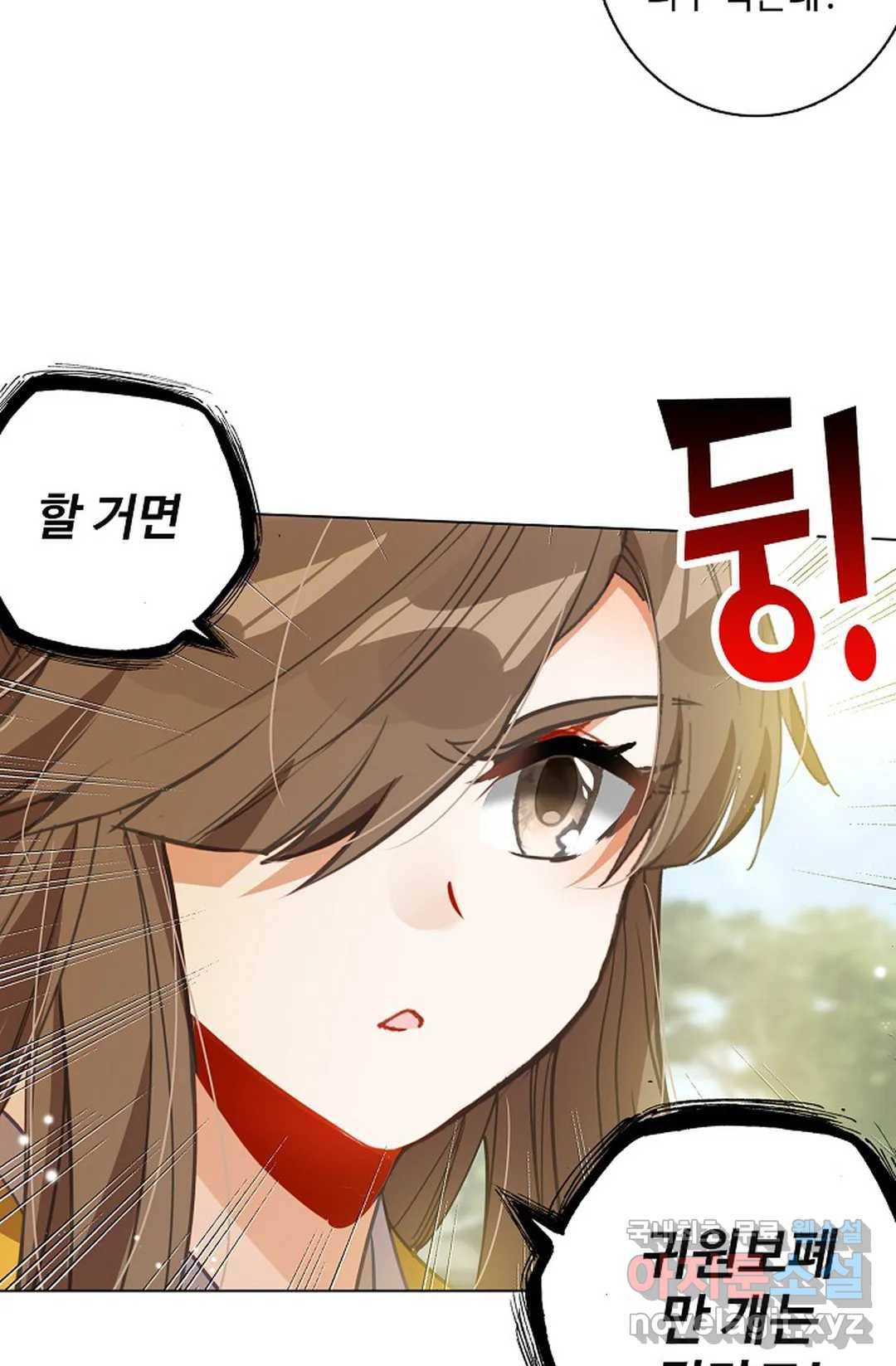 원존: 용의 비상 385화 13