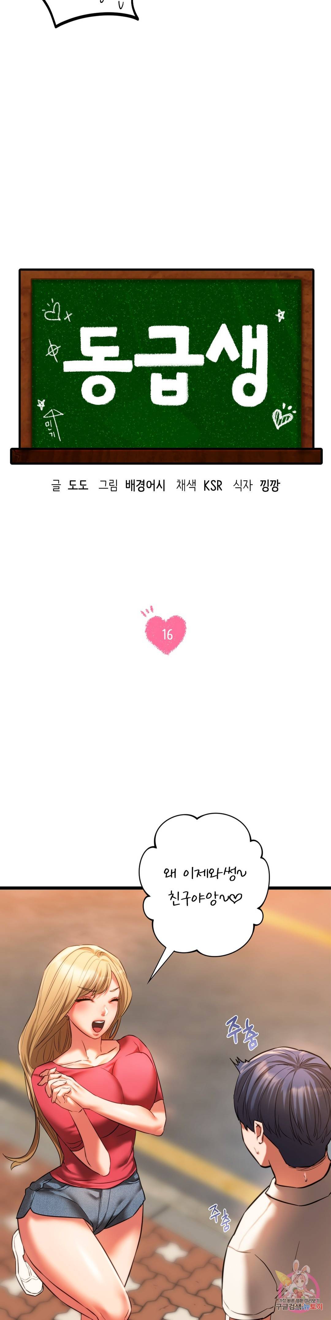동급생 16화 3