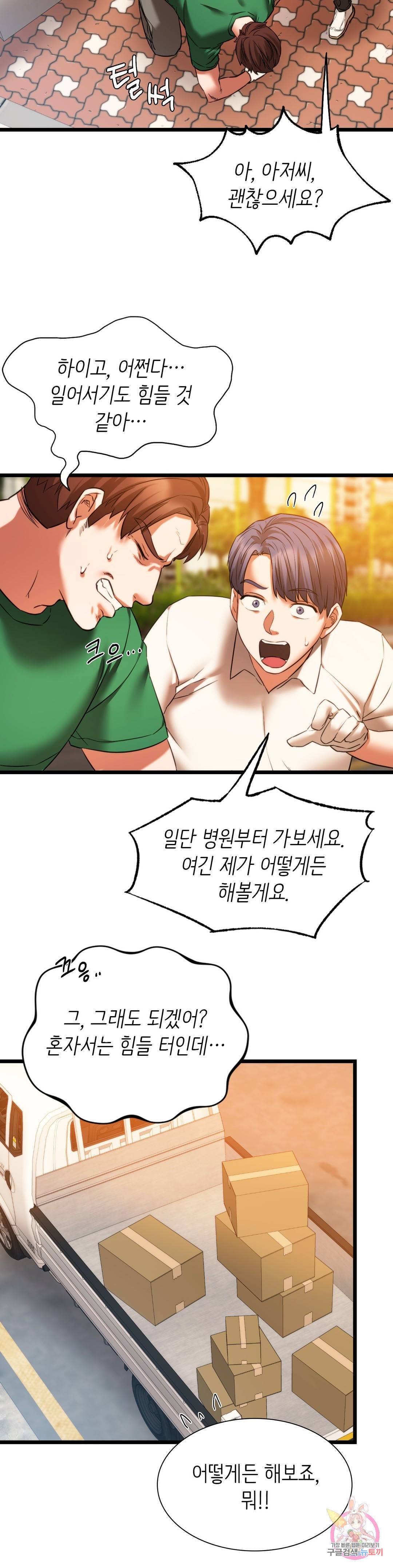 동급생 16화 11