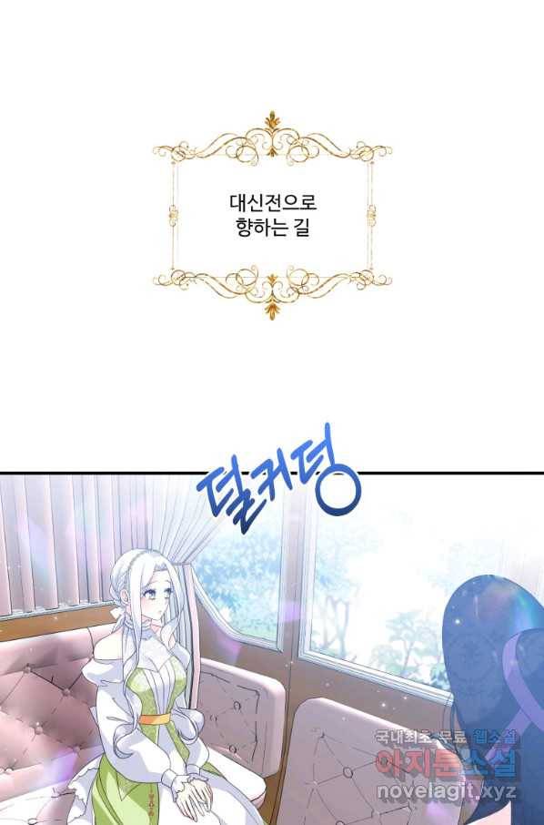 선량한 남자 주인공을 타락시켰다 26화 1
