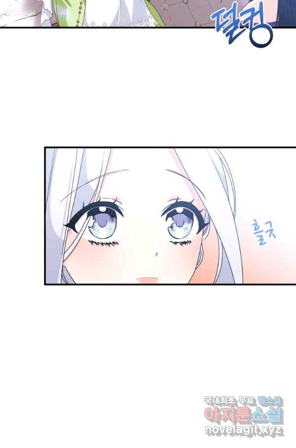 선량한 남자 주인공을 타락시켰다 26화 2