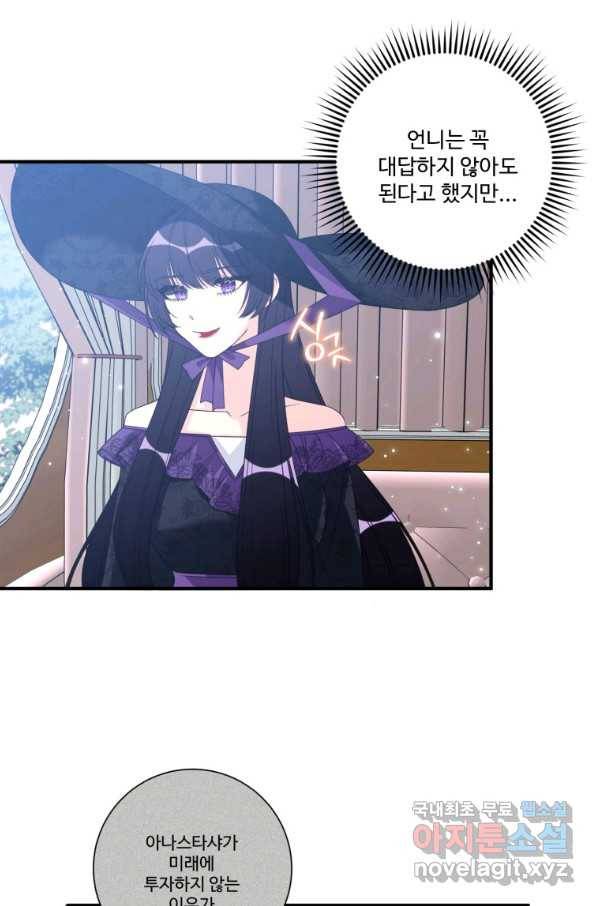 선량한 남자 주인공을 타락시켰다 26화 3