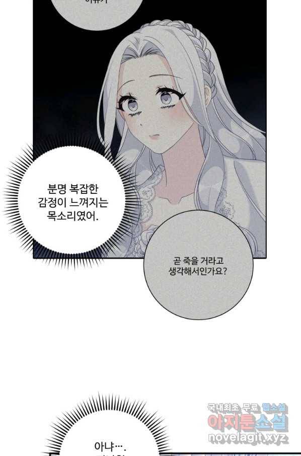선량한 남자 주인공을 타락시켰다 26화 4