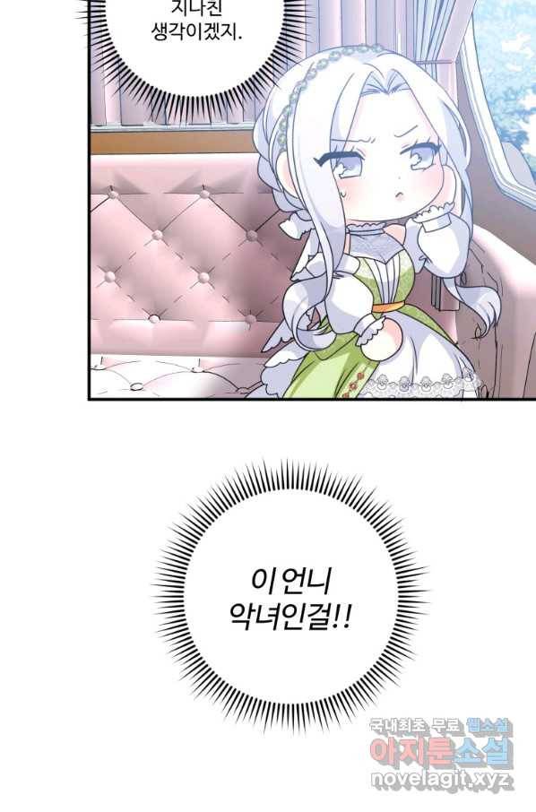 선량한 남자 주인공을 타락시켰다 26화 5