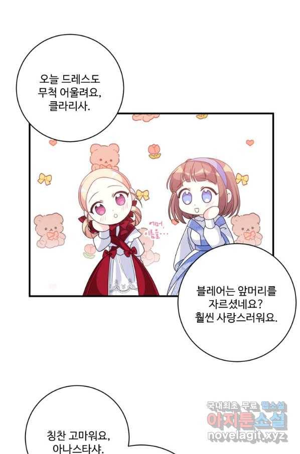 선량한 남자 주인공을 타락시켰다 26화 9