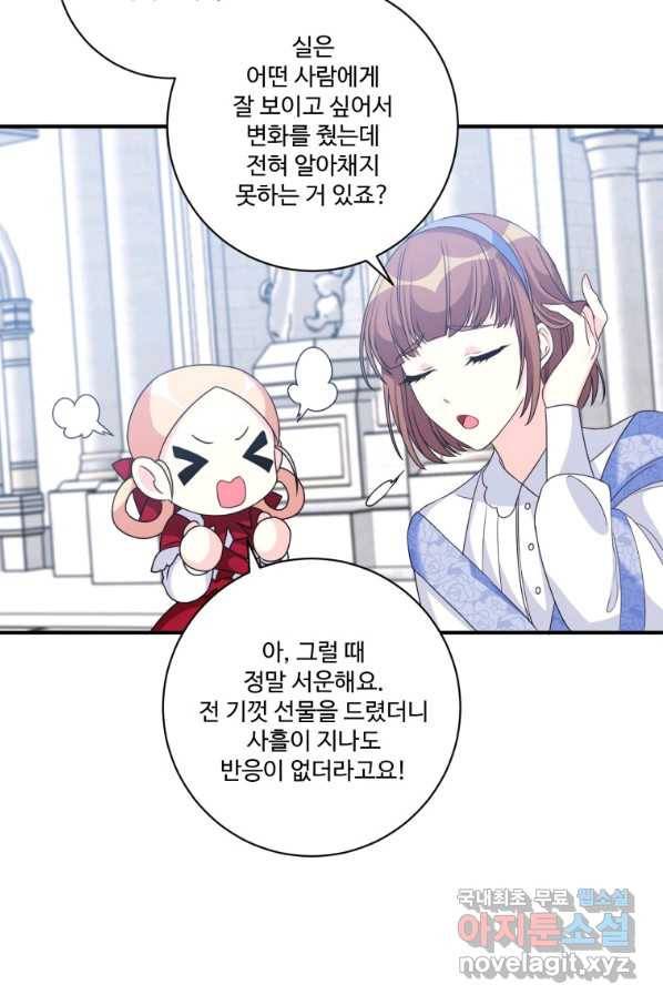 선량한 남자 주인공을 타락시켰다 26화 10