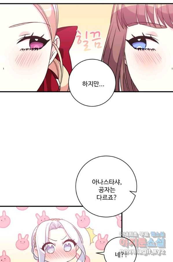 선량한 남자 주인공을 타락시켰다 26화 11