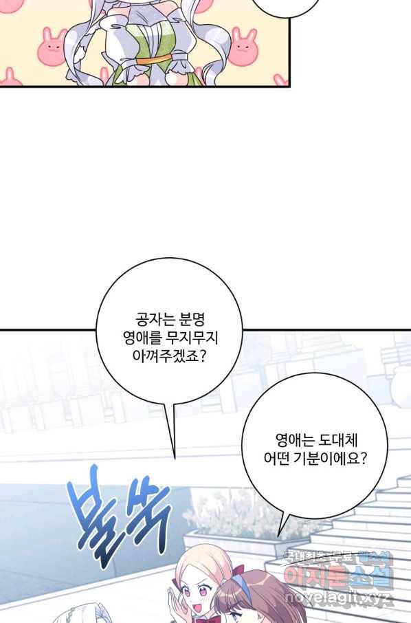 선량한 남자 주인공을 타락시켰다 26화 12