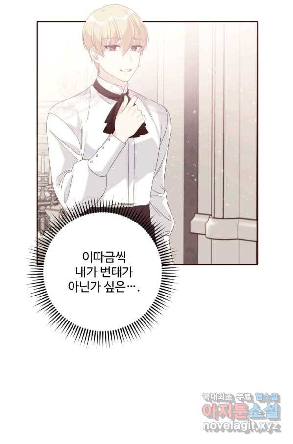 선량한 남자 주인공을 타락시켰다 26화 15