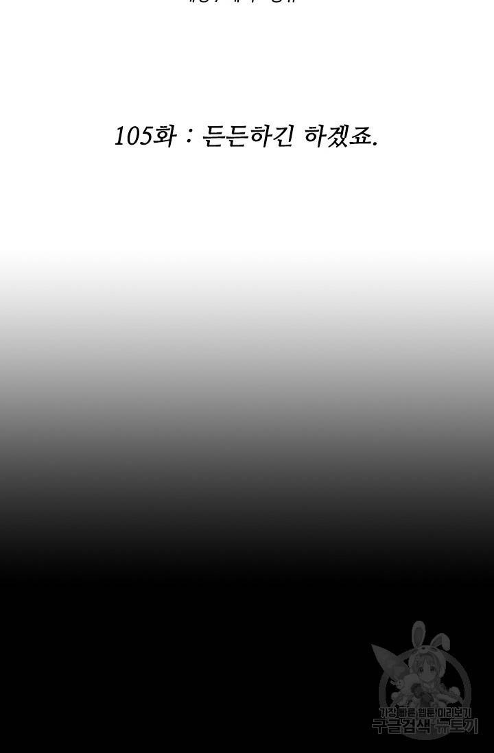 미슐랭스타 시즌4 105화 2