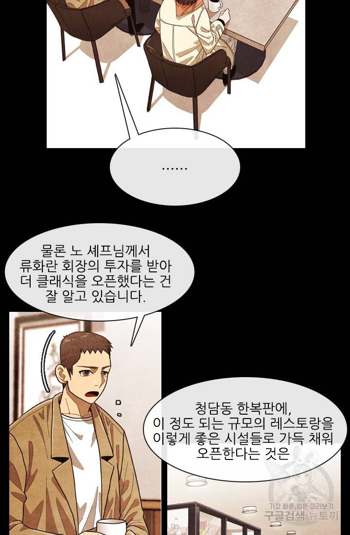 미슐랭스타 시즌4 105화 6