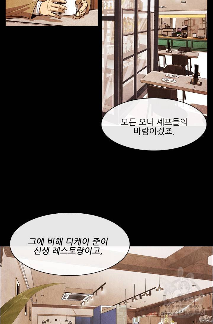 미슐랭스타 시즌4 105화 7