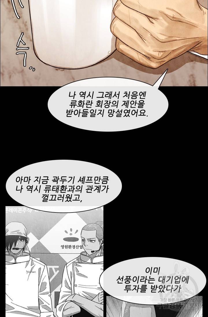 미슐랭스타 시즌4 105화 11