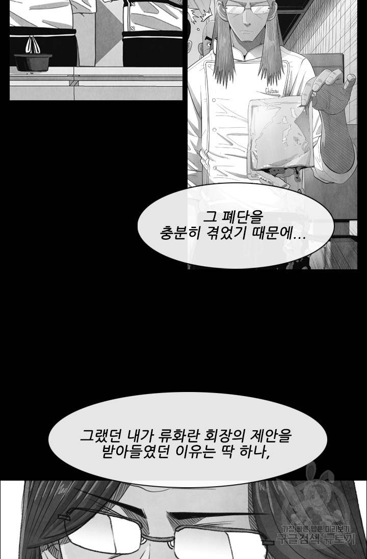미슐랭스타 시즌4 105화 12
