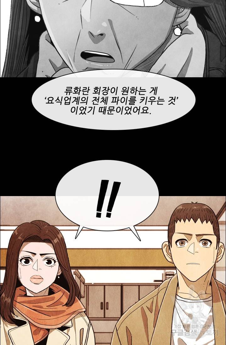미슐랭스타 시즌4 105화 13