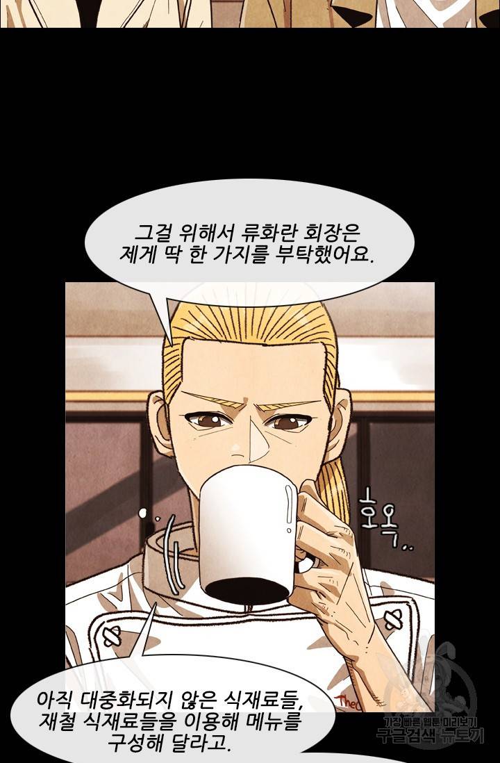 미슐랭스타 시즌4 105화 14