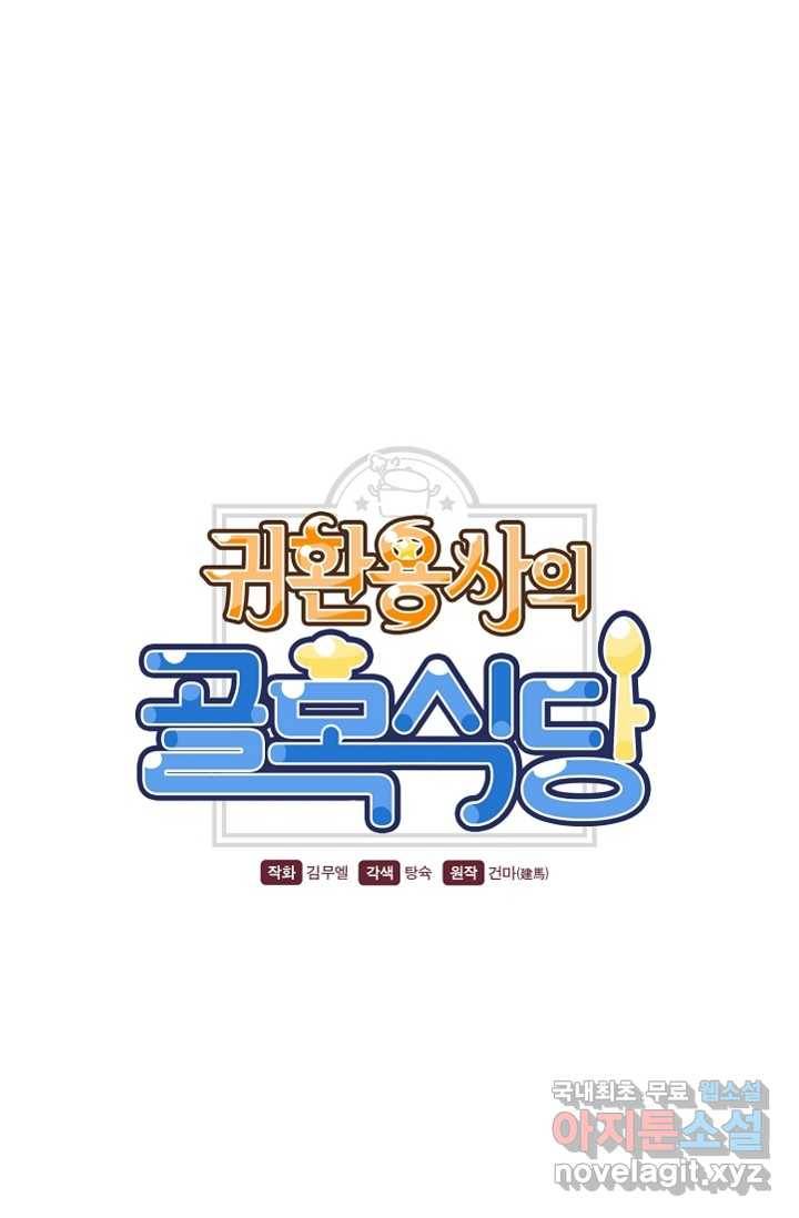 귀환용사의 골목식당 43화 8