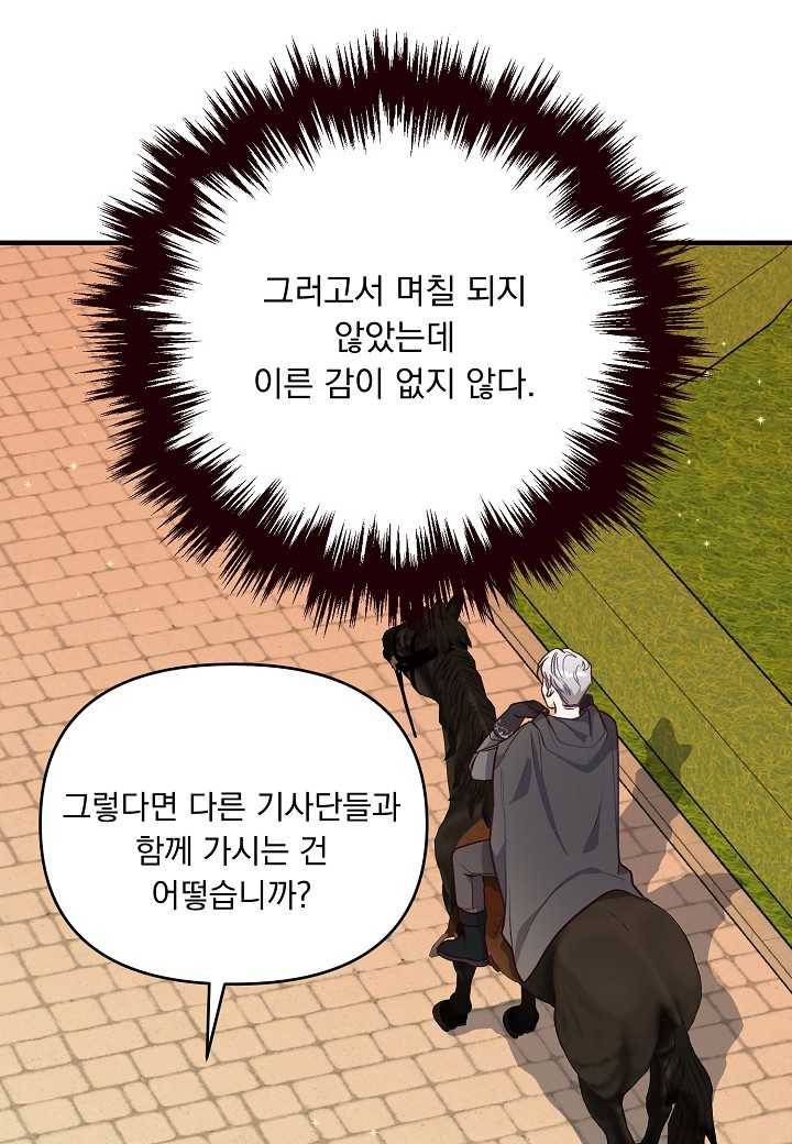 전쟁광 남편의 아이를 빼돌렸다 - 11화 9