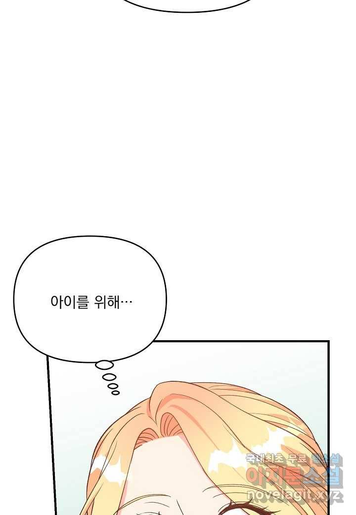 전쟁광 남편의 아이를 빼돌렸다 - 16화 3