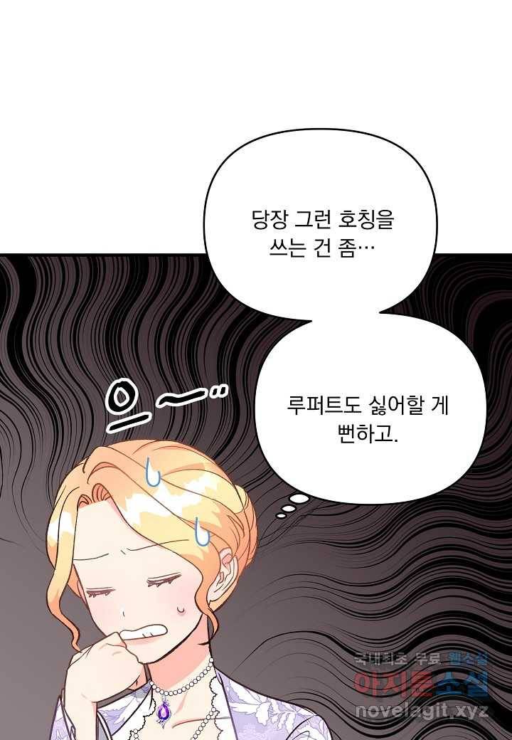 전쟁광 남편의 아이를 빼돌렸다 - 16화 8