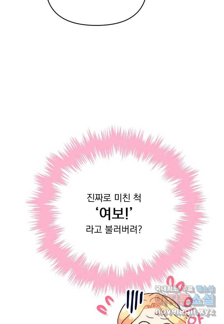 전쟁광 남편의 아이를 빼돌렸다 - 16화 11