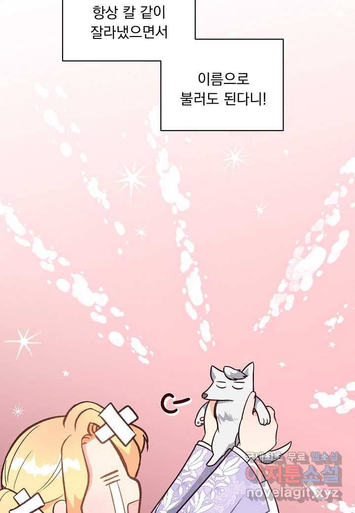 전쟁광 남편의 아이를 빼돌렸다 - 16화 17