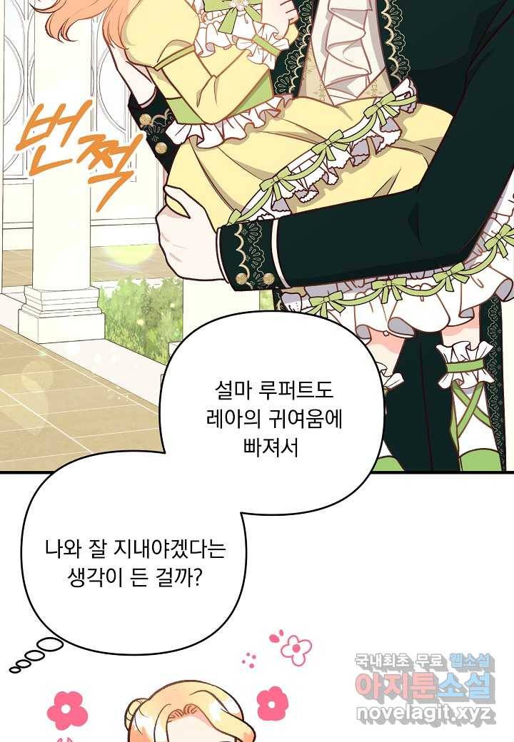 전쟁광 남편의 아이를 빼돌렸다 - 16화 20