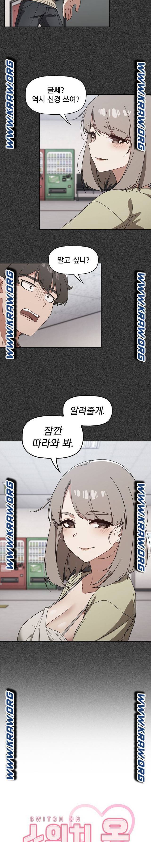 스위치온 27화 3