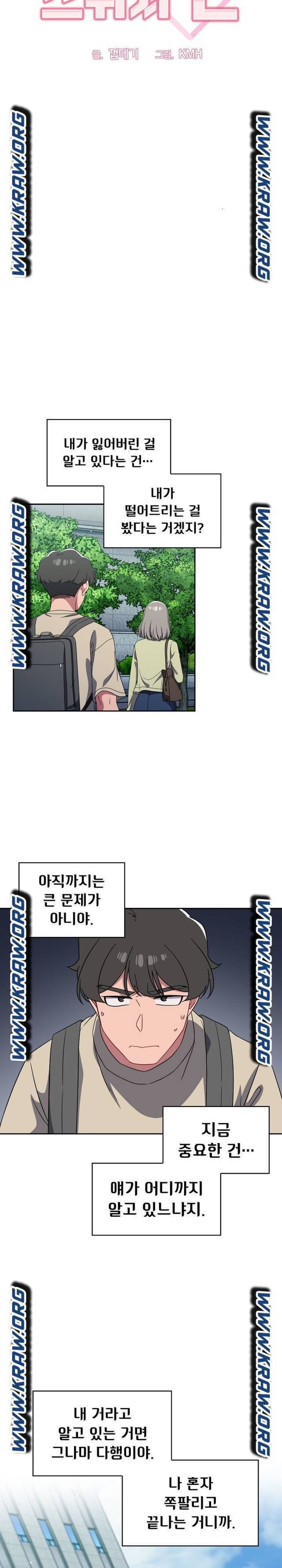 스위치온 27화 4