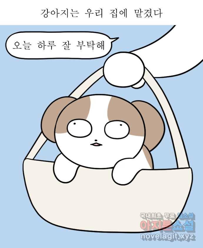 독립일기 시즌2 84화 어서 와 우리 집은 처음이지 2