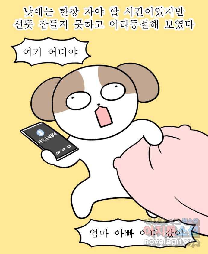 독립일기 시즌2 84화 어서 와 우리 집은 처음이지 6