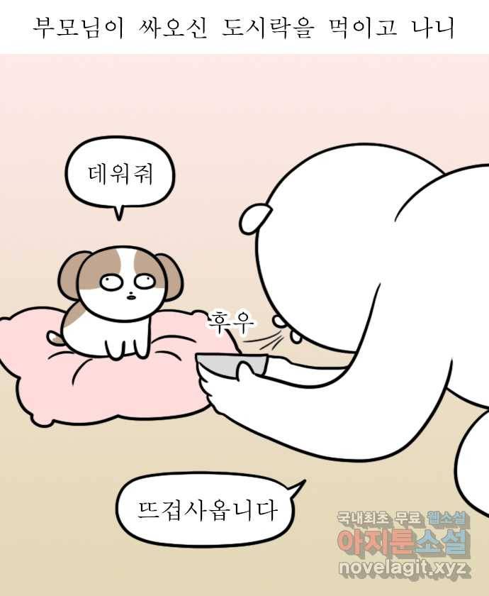 독립일기 시즌2 84화 어서 와 우리 집은 처음이지 11