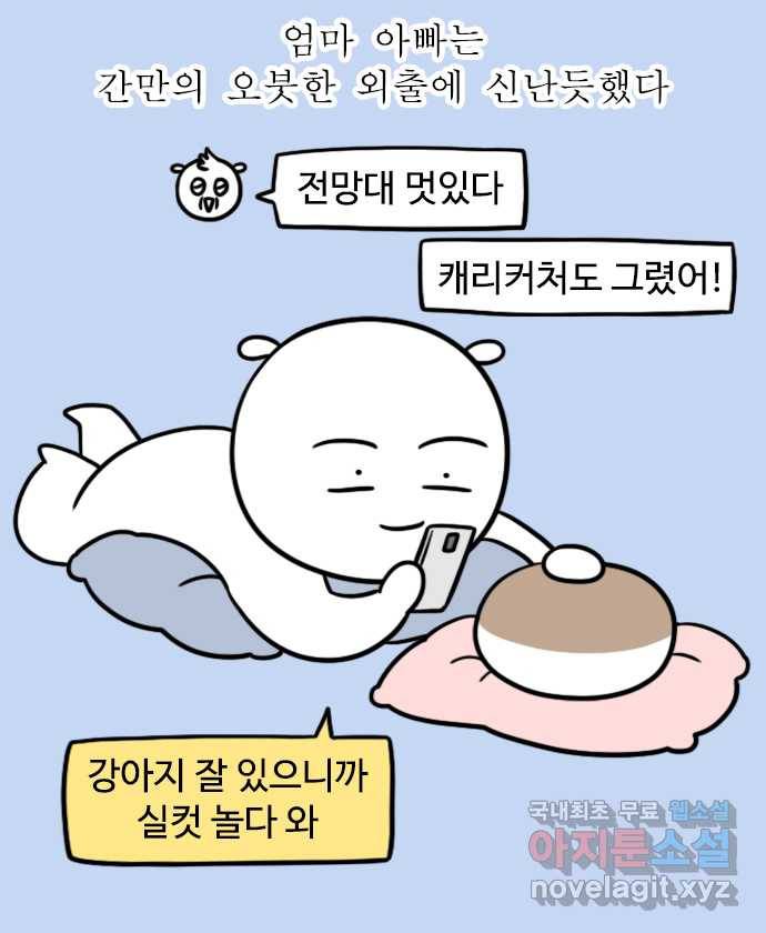독립일기 시즌2 84화 어서 와 우리 집은 처음이지 16