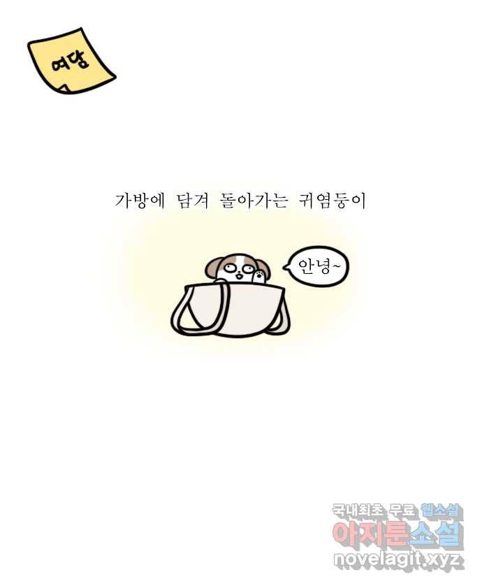독립일기 시즌2 84화 어서 와 우리 집은 처음이지 20