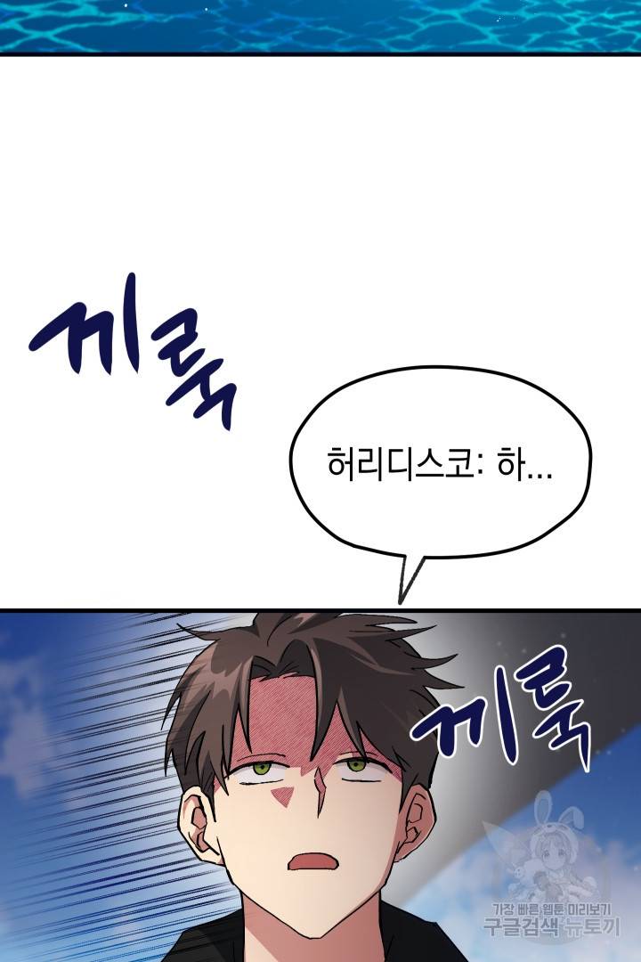 뉴비 키워서 갈아먹기 8화 3