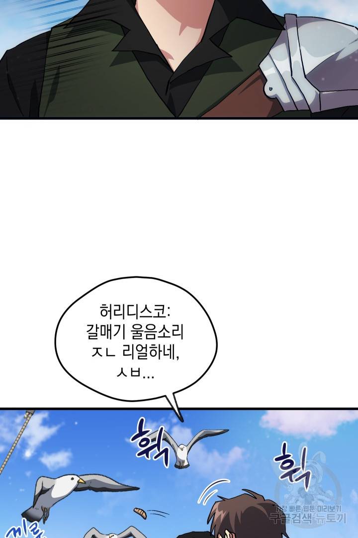 뉴비 키워서 갈아먹기 8화 4