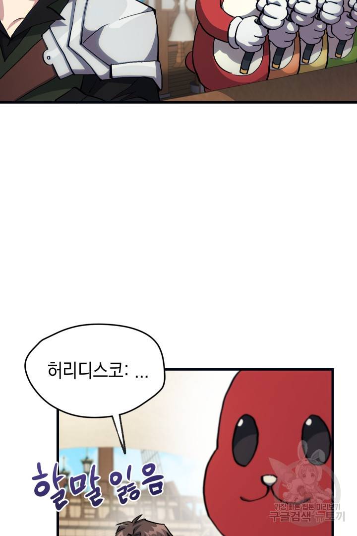 뉴비 키워서 갈아먹기 8화 6